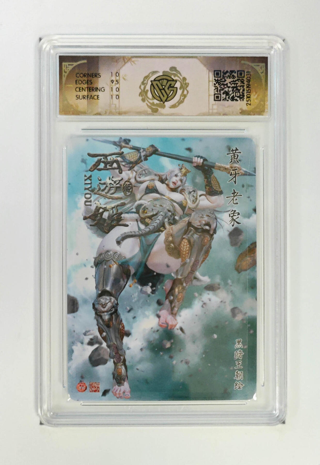 阳大大卡牌拍卖第95期（持续收拍品，周五晚上九点截拍，进群福利早知道） 【10P】焱卡文化 西游姬 黑暗王朝 黄牙老象 浮雕折光031