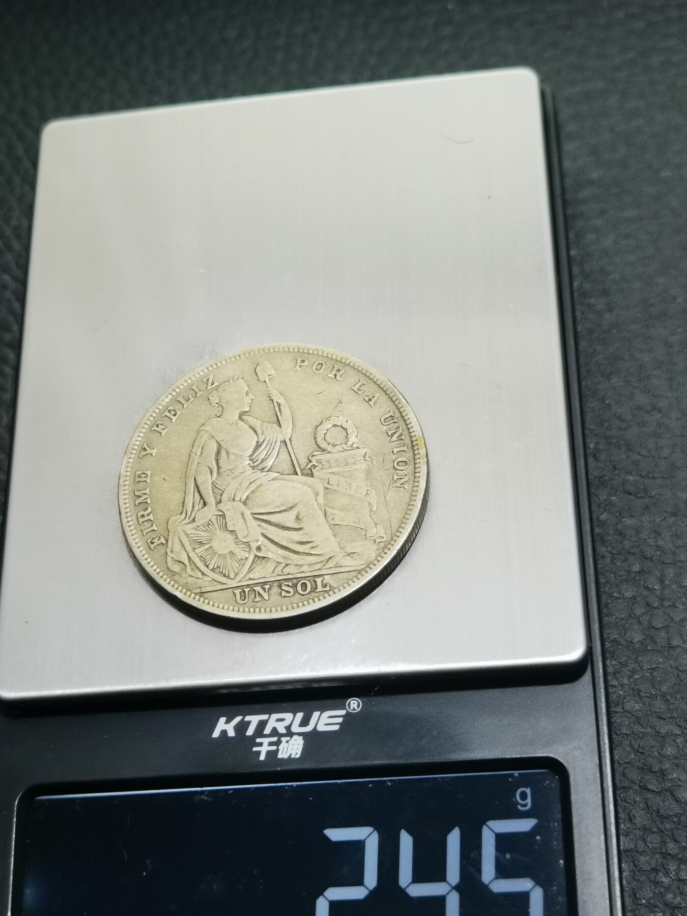 天下钱庄专场欢迎参拍 秘鲁1索尔银币