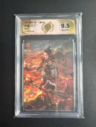 NO.22 好又多金牌大场，年前倒数第3期！每周一站式配齐，方便凑单！（周6晚9点截拍，卖家送拍0抽成！） - 焱卡三国·龙骧虎跃 巴丁 陆逊 炫彩 9.5分