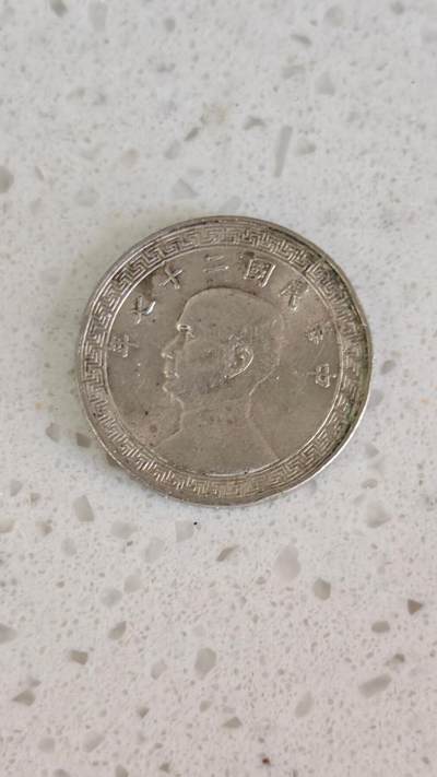 杂项场 - 十分镍币一枚