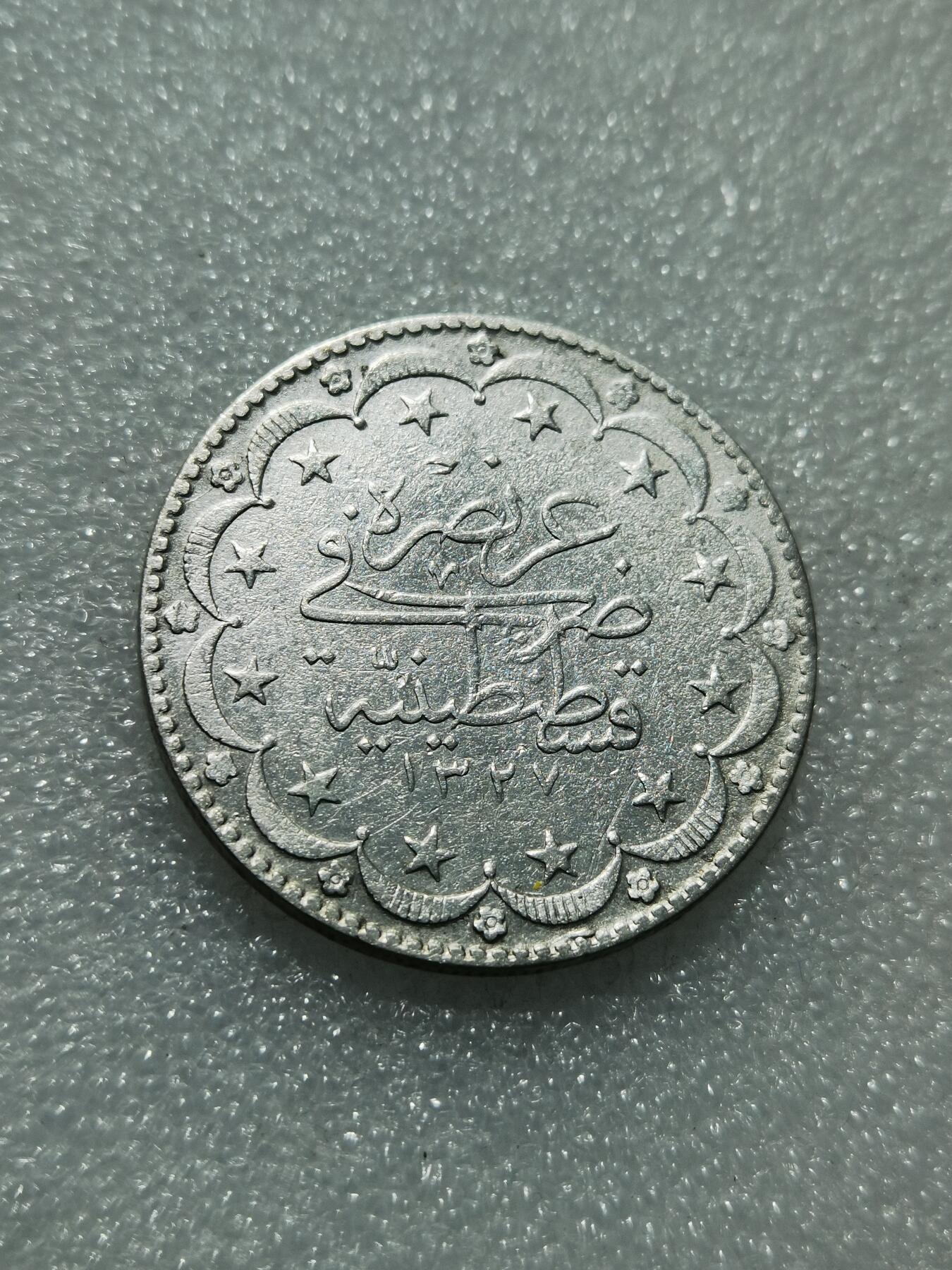 天下钱庄专场欢迎参拍 奥斯曼帝国土耳其20库鲁什银币