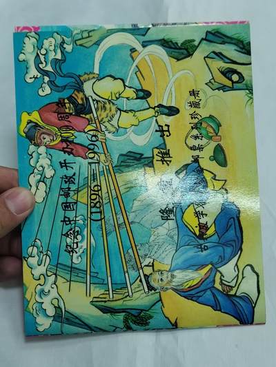 PCAI钱币  23-727  邮品纪念章杂項专场 - 镀金邮票