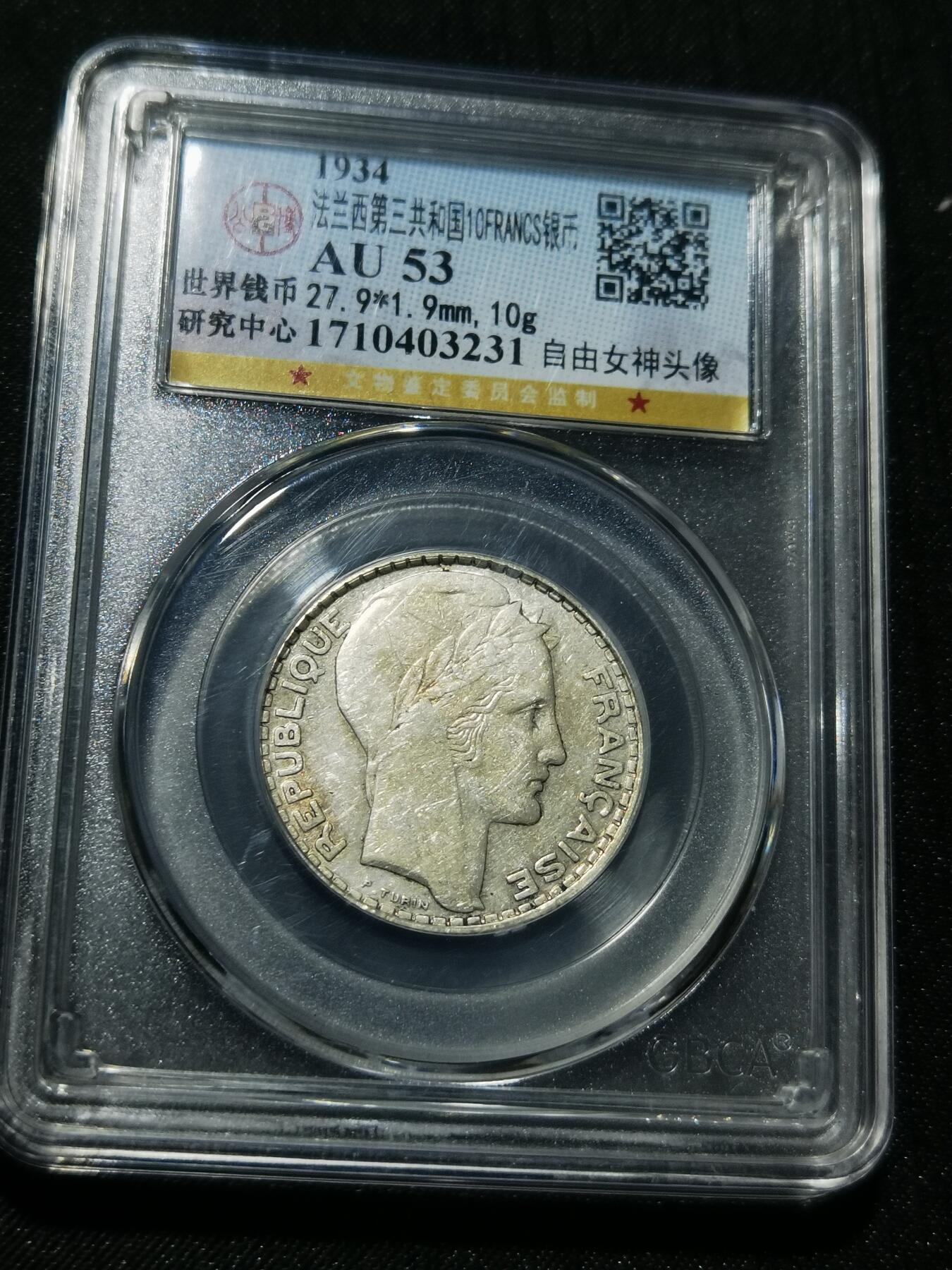 天下钱庄专场欢迎参拍 法国10法郎银币