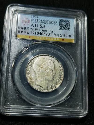 天下钱庄专场欢迎参拍 - 法国10法郎银币