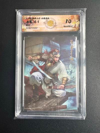 NO.22 好又多金牌大场，年前倒数第3期！每周一站式配齐，方便凑单！（周6晚9点截拍，卖家送拍0抽成！） - 焱卡三国·龙骧虎跃 巴丁 吕蒙 折光 10g