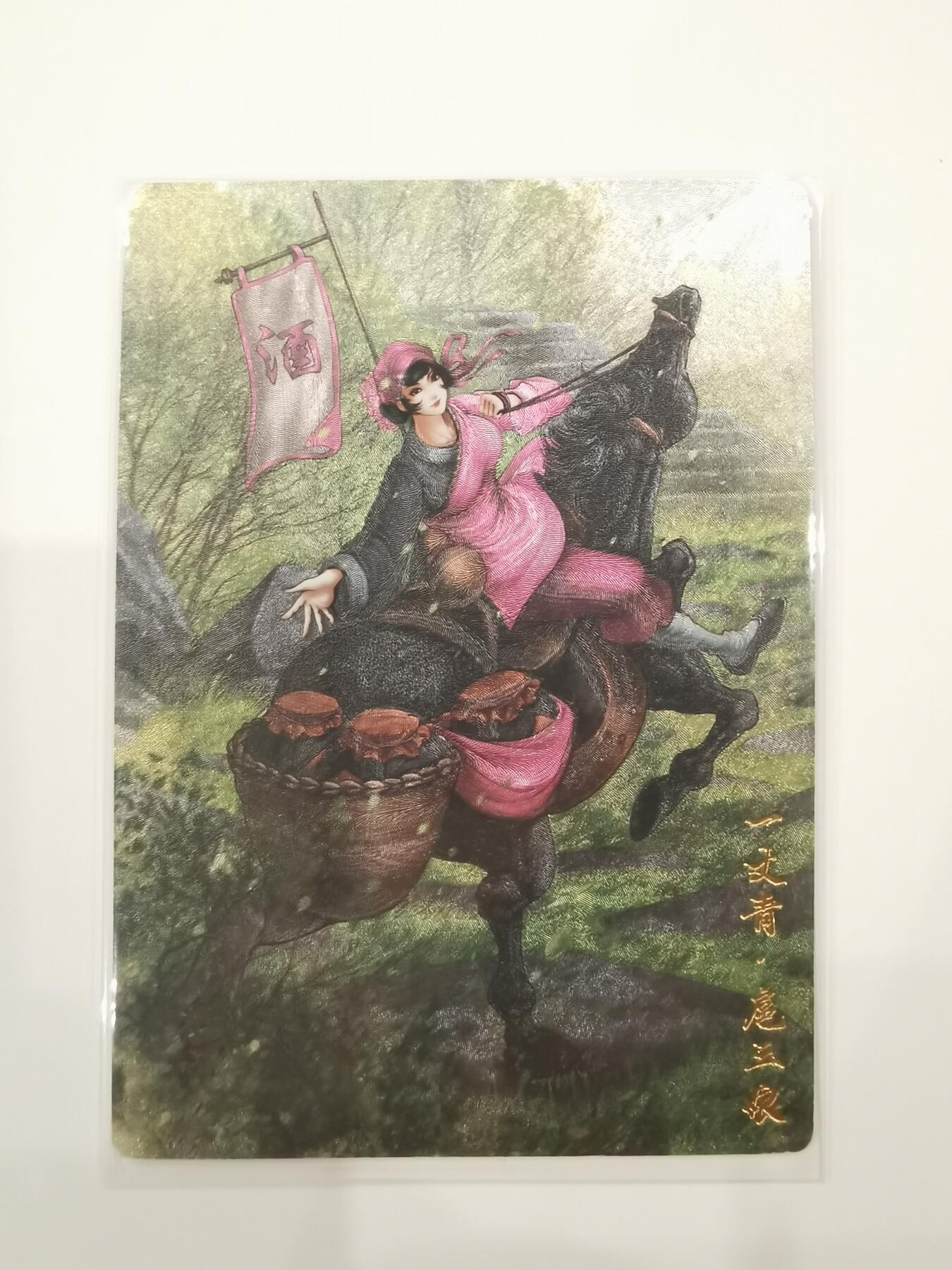 言遇卡牌【2026.1.31周六晚21：00截拍】新人闲置欢迎捡漏 【限编卡】扈三娘 060/300 扈三娘版108将093