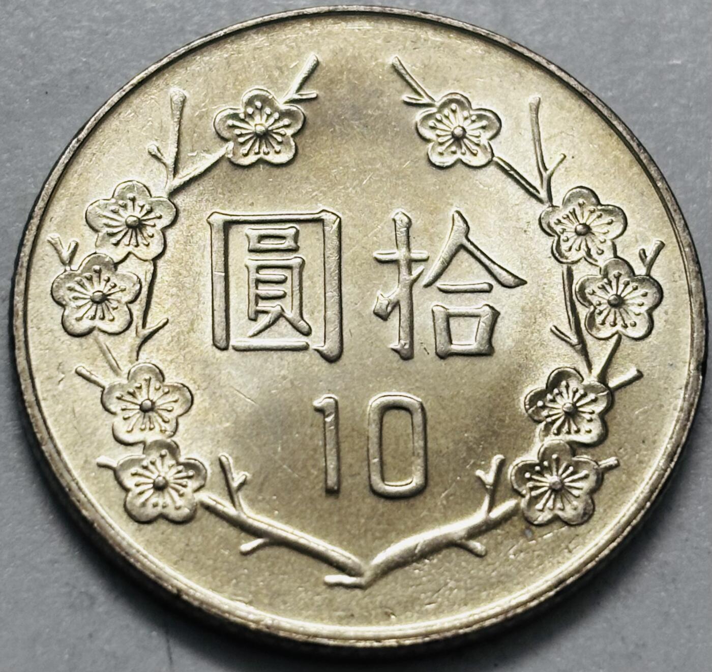 文馨钱币收藏 2026新年第四场（第 290 场）【长期接代拍品】 原光品相中国台湾省蒋头 84 年梅花十元