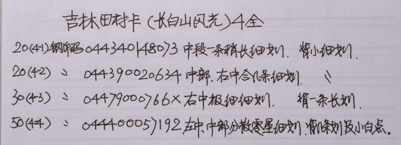 公藏第61期裸卡拍卖