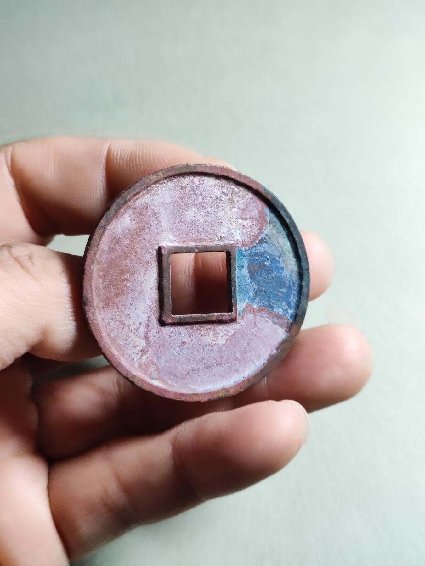 精品盒子币 大观通宝折十狭府大