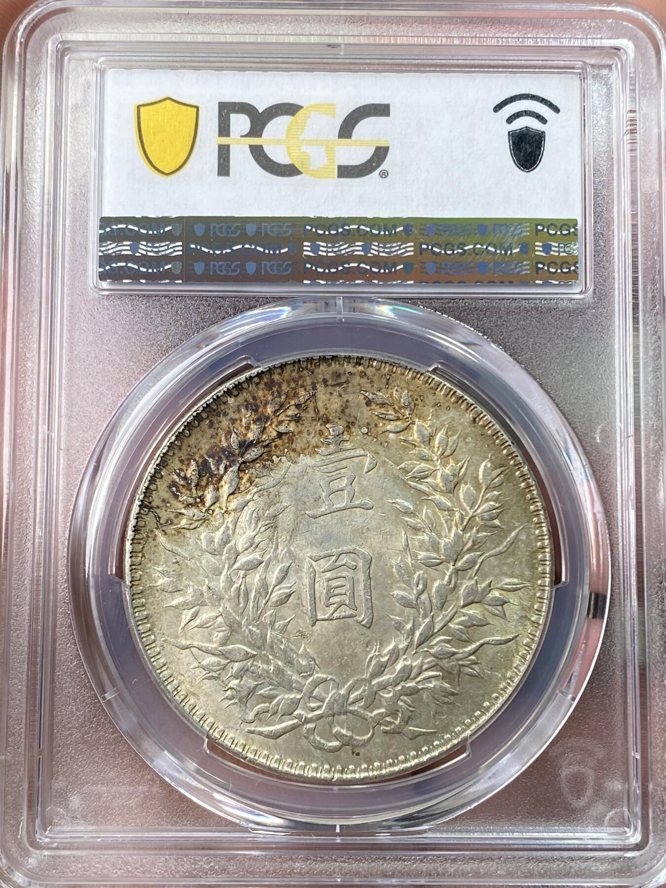 万国钱币拍卖第059期 PCGS AU55 1914年中华民国十年袁世凯大头一元银币 原味黄油彩包浆T点年