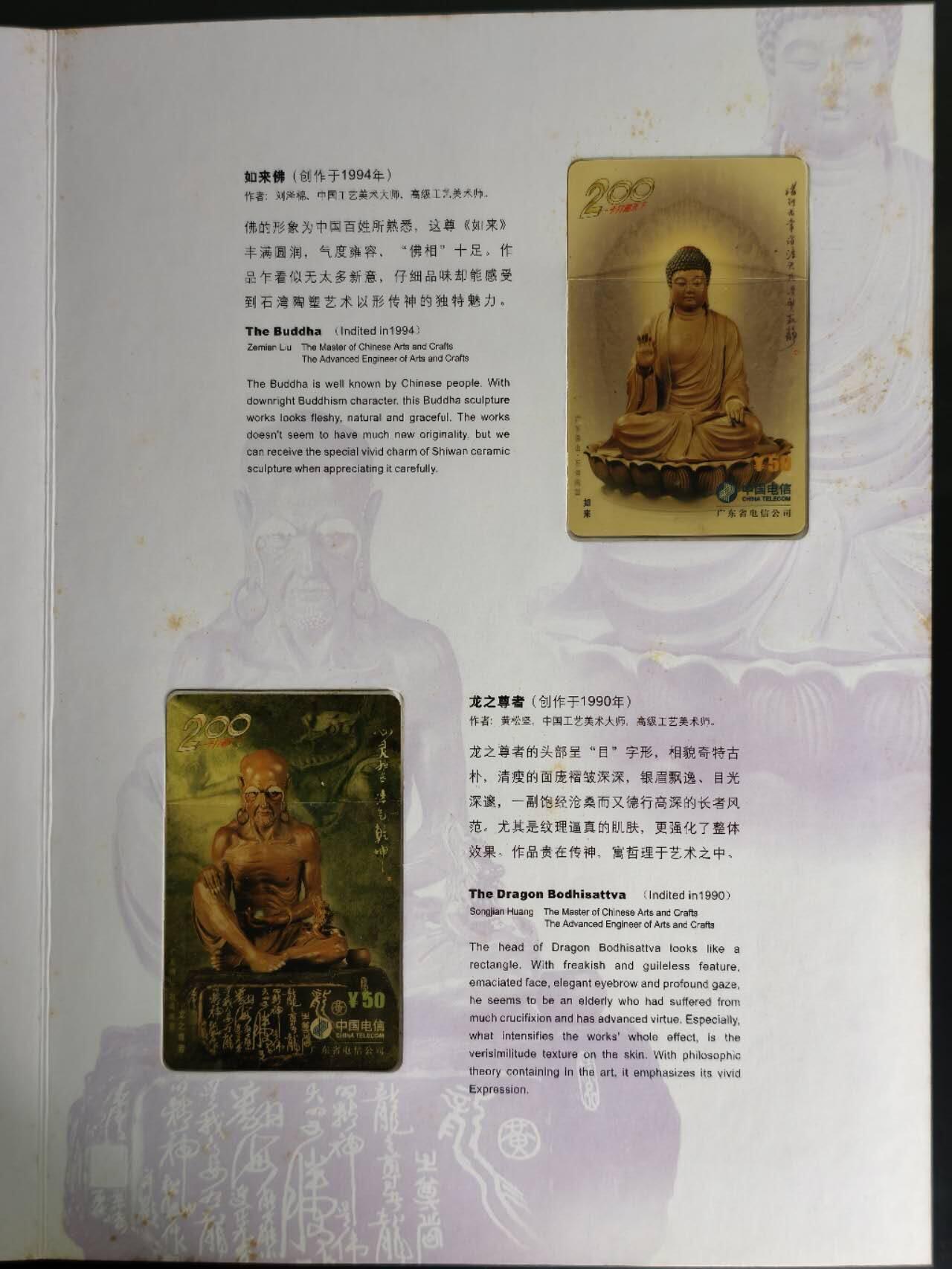 公藏第61期裸卡拍卖 广东200密码新卡（D0055  石湾陶瓷）9全带册。发行5000。