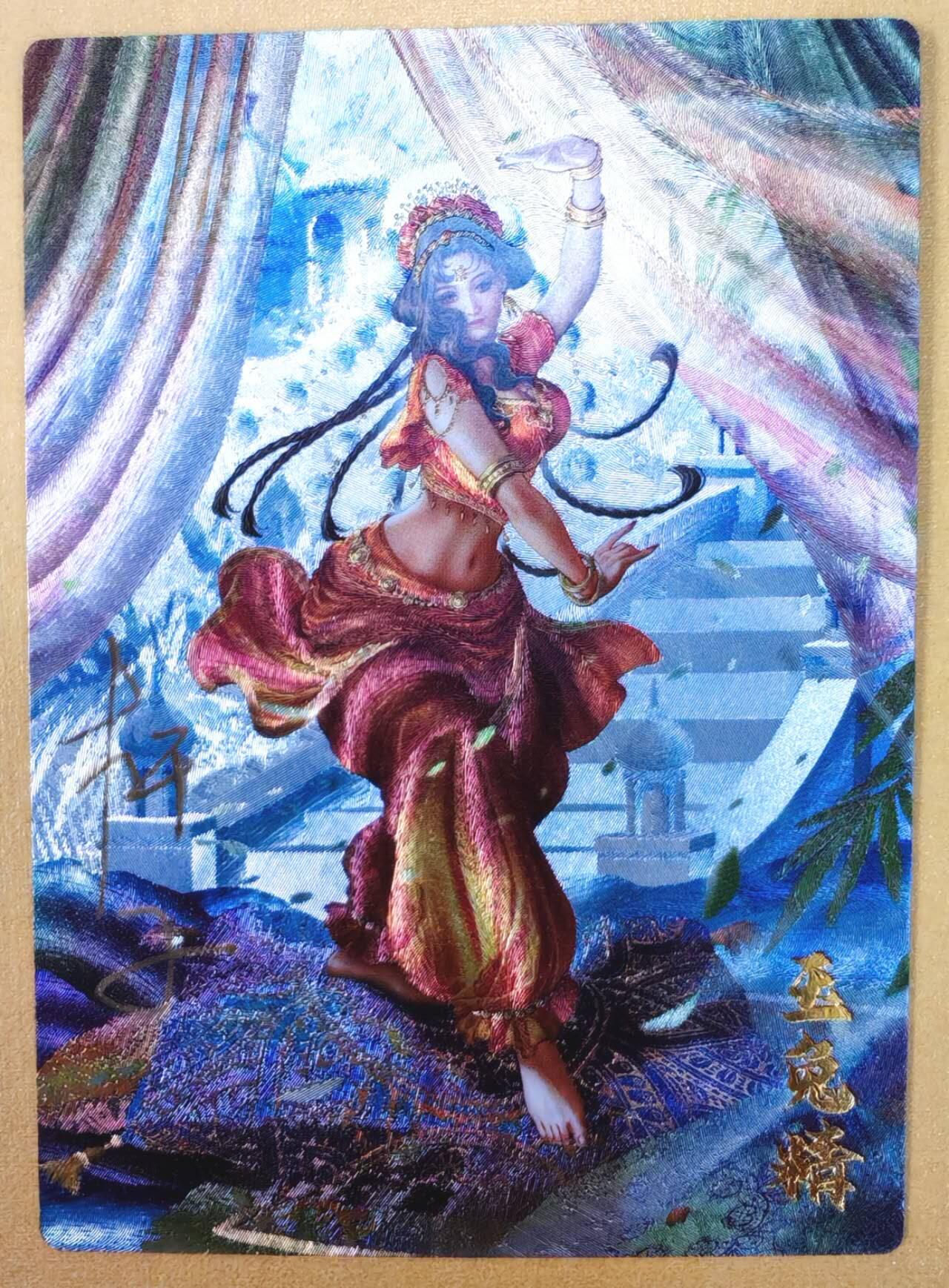 趣卡卡拍No.23期（无佣金免手续费，分享成交有奖） 【限编，亲签卡】卡德曼 说岳全传特卡 杆子-玉兔公主限编亲签粗闪（编号049）