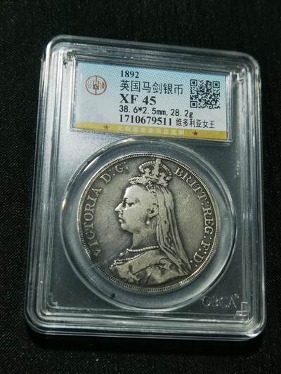 天下钱庄专场欢迎参拍 - 英国维多利亚马剑银币