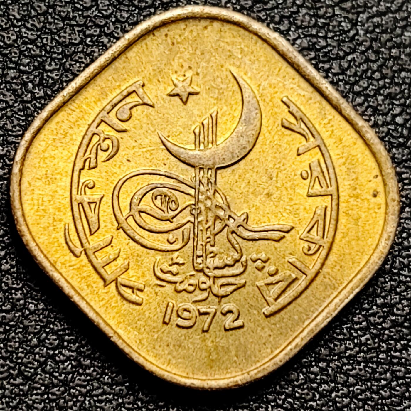 泉币菌-第173场- 精品福利场 原铜光美品 帆船方形币 巴基斯坦1964-1974年5派沙镍黄铜硬币 21毫米 2.75克