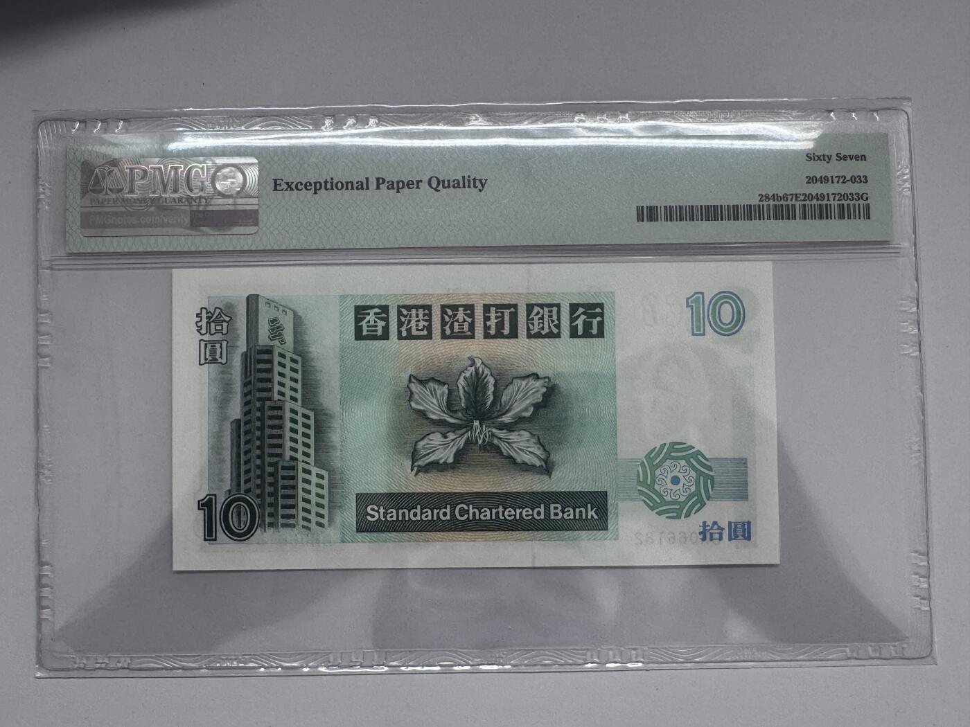 大中华拍卖第811期 香港渣打银行9410 BM066182