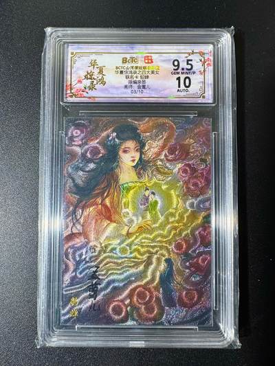 NO.22 好又多金牌大场，年前倒数第3期！每周一站式配齐，方便凑单！（周6晚9点截拍，卖家送拍0抽成！） - 【3/10编亲签】山河潮玩 四大美女 金莺儿亲签 貂蝉 粗闪 卡9.5签名10