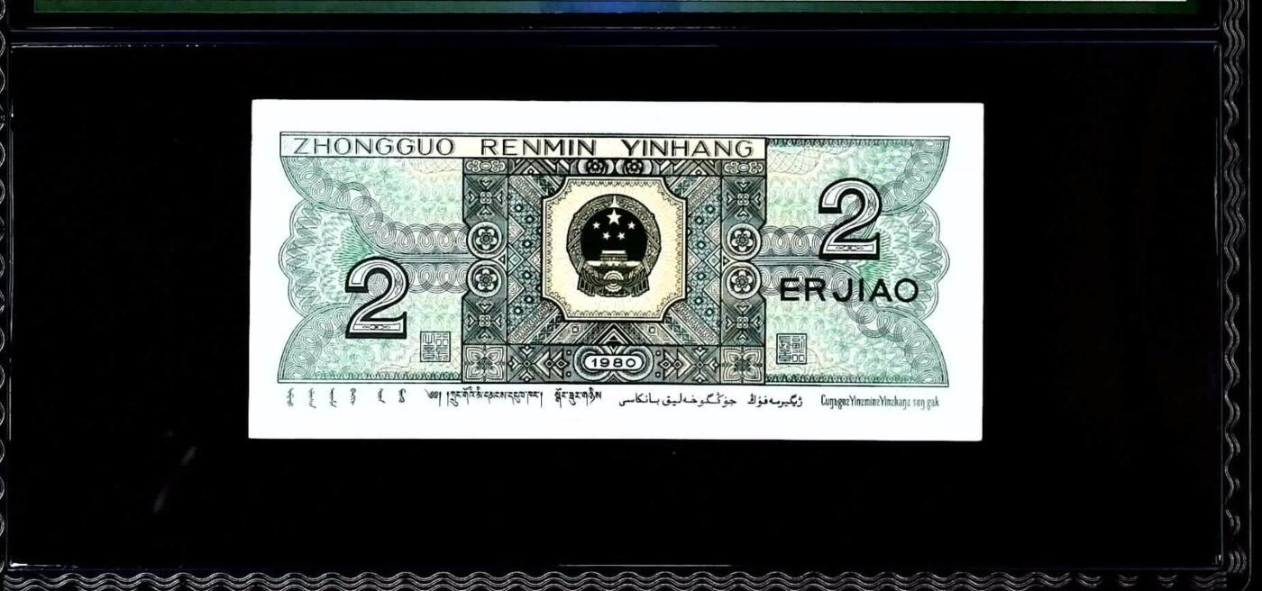 思温藏品团购专场(151） 2027-四版币·金光国徽·