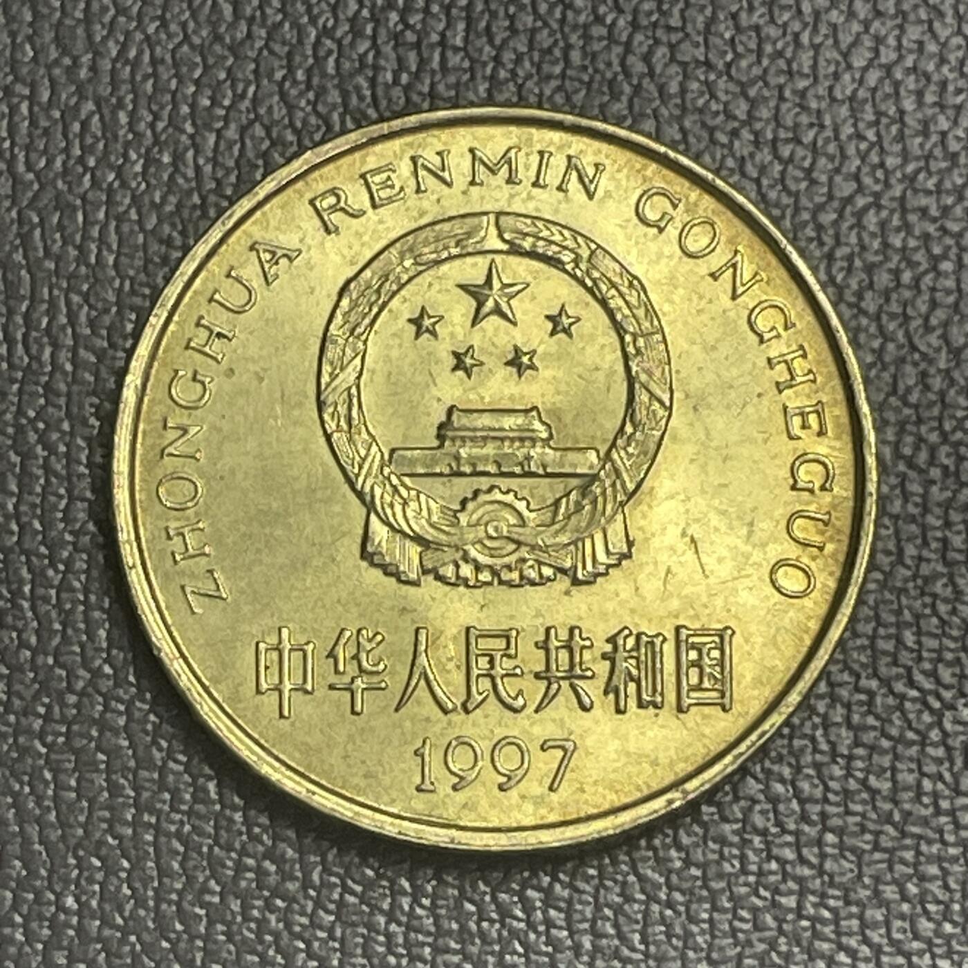 回流0125 1997年梅花伍角