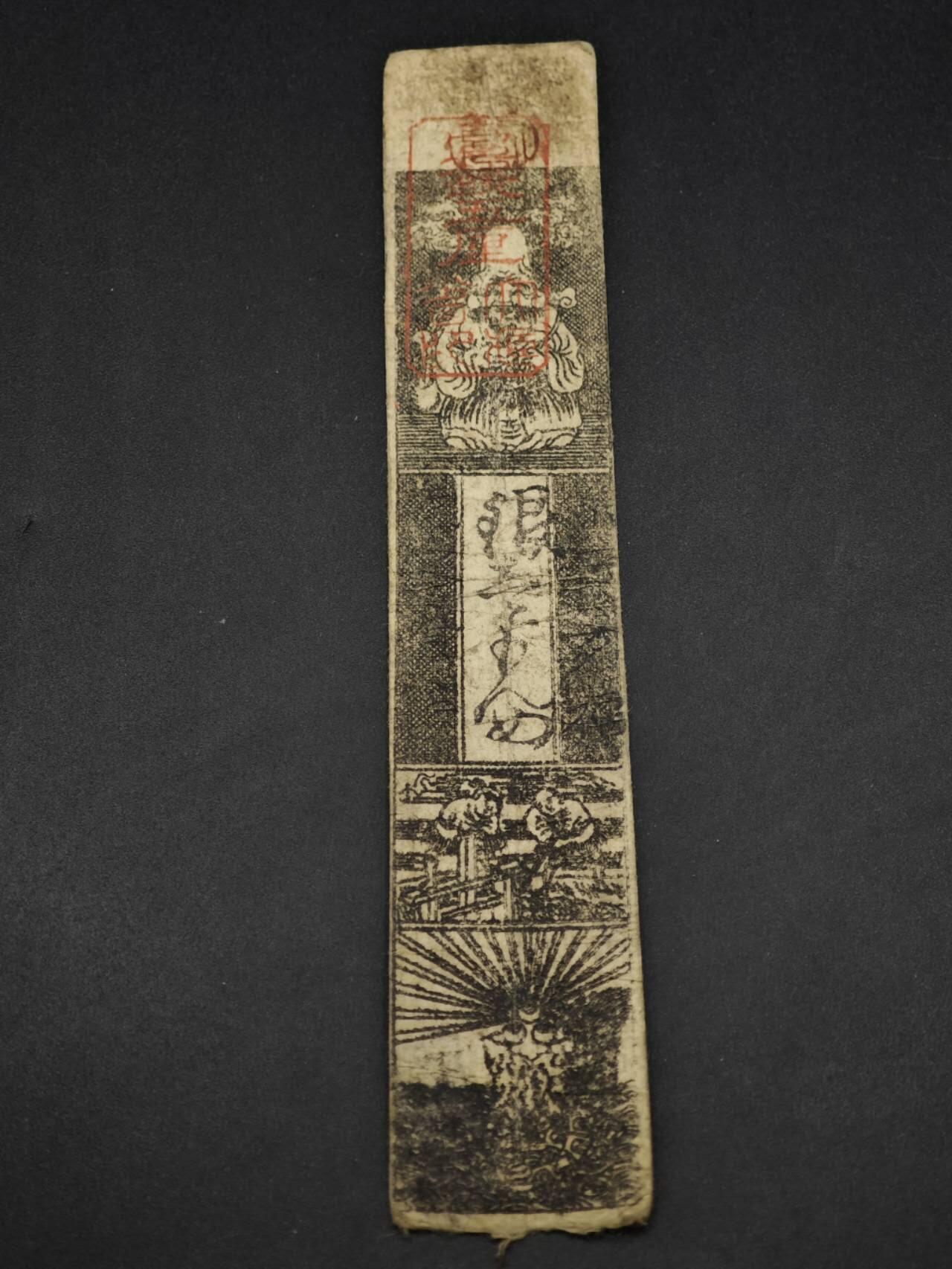 【淘币小摊】限时拍第八百五十二拍  无佣金福利纸币场  满百包邮可预留两周  周一统一发货  日本潘扎银票【有折】