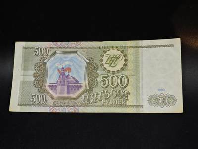 【淘币小摊】限时拍第八百五十二拍  无佣金福利纸币场  满百包邮可预留两周  周一统一发货  - 俄罗斯500卢布纸币【有折】