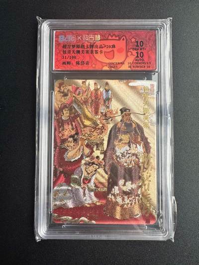 NO.22 好又多金牌大场，年前倒数第3期！每周一站式配齐，方便凑单！（周6晚9点截拍，卖家送拍0抽成！） - 【31/100编亲签】超吉梦 七侠五义特卡 陈岱青亲签 包青天铡美案 粗闪 双10