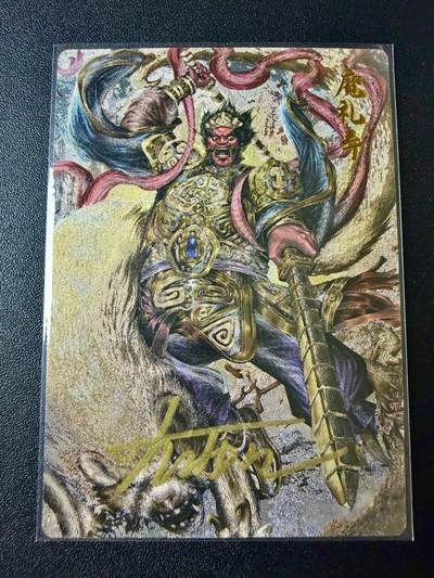 NO.22 好又多金牌大场，年前倒数第3期！每周一站式配齐，方便凑单！（周6晚9点截拍，卖家送拍0抽成！） - 【62/108编亲签】卡德曼 大西几亲签 杆子封神榜下卷 魔礼寿 半粗