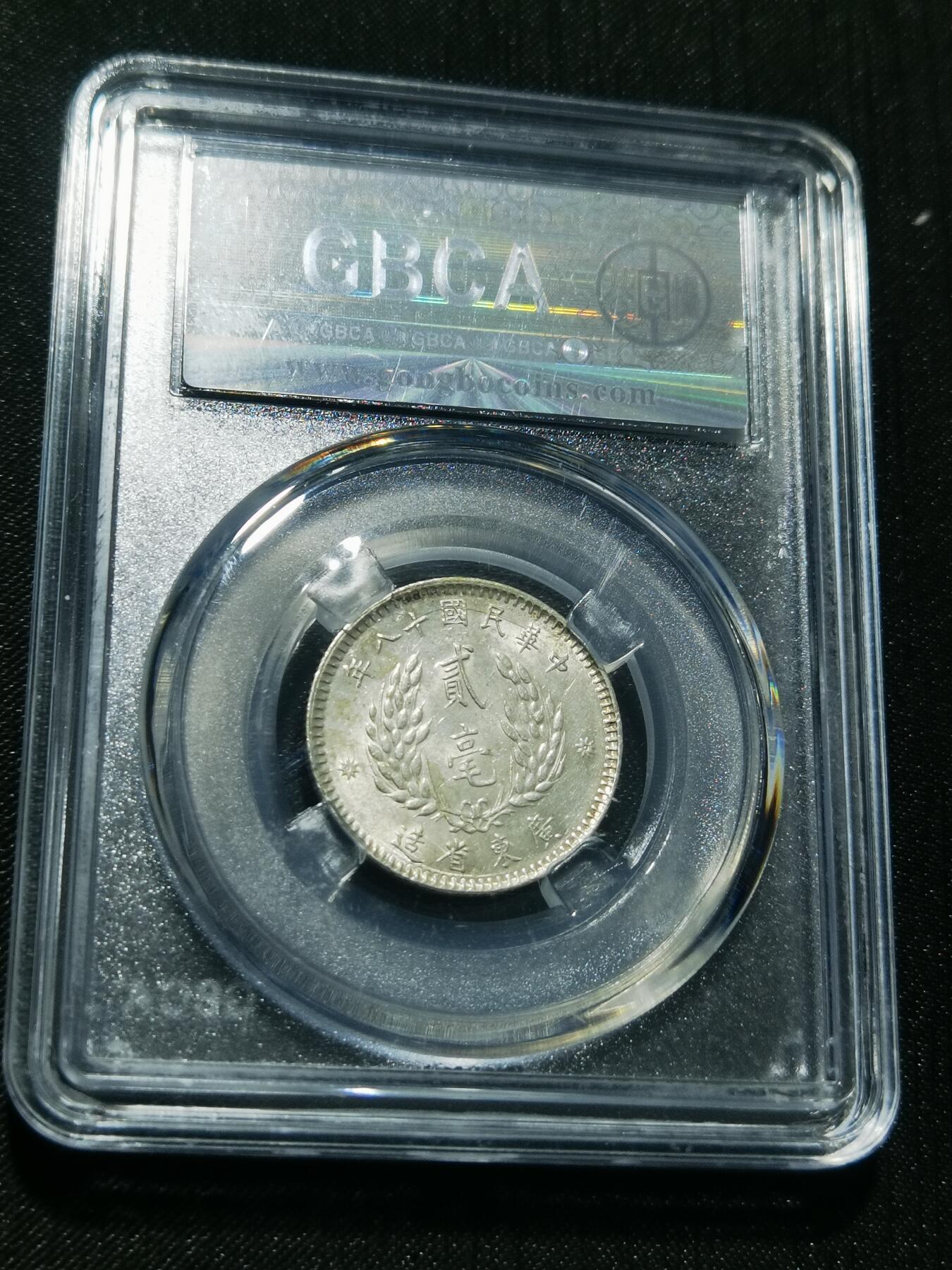 天下钱庄专场欢迎参拍 孙像两毫银币