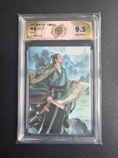 NO.22 好又多金牌大场，年前倒数第3期！每周一站式配齐，方便凑单！（周6晚9点截拍，卖家送拍0抽成！） - 焱卡三国·龙骧虎跃 巴丁 蒋琬 折光 9.5分