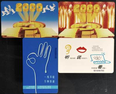 公藏第61期裸卡拍卖 - 电信IC新卡（IC-49  2000年2全，IC-G3  一线通2全）2套无封套广东版。品好。