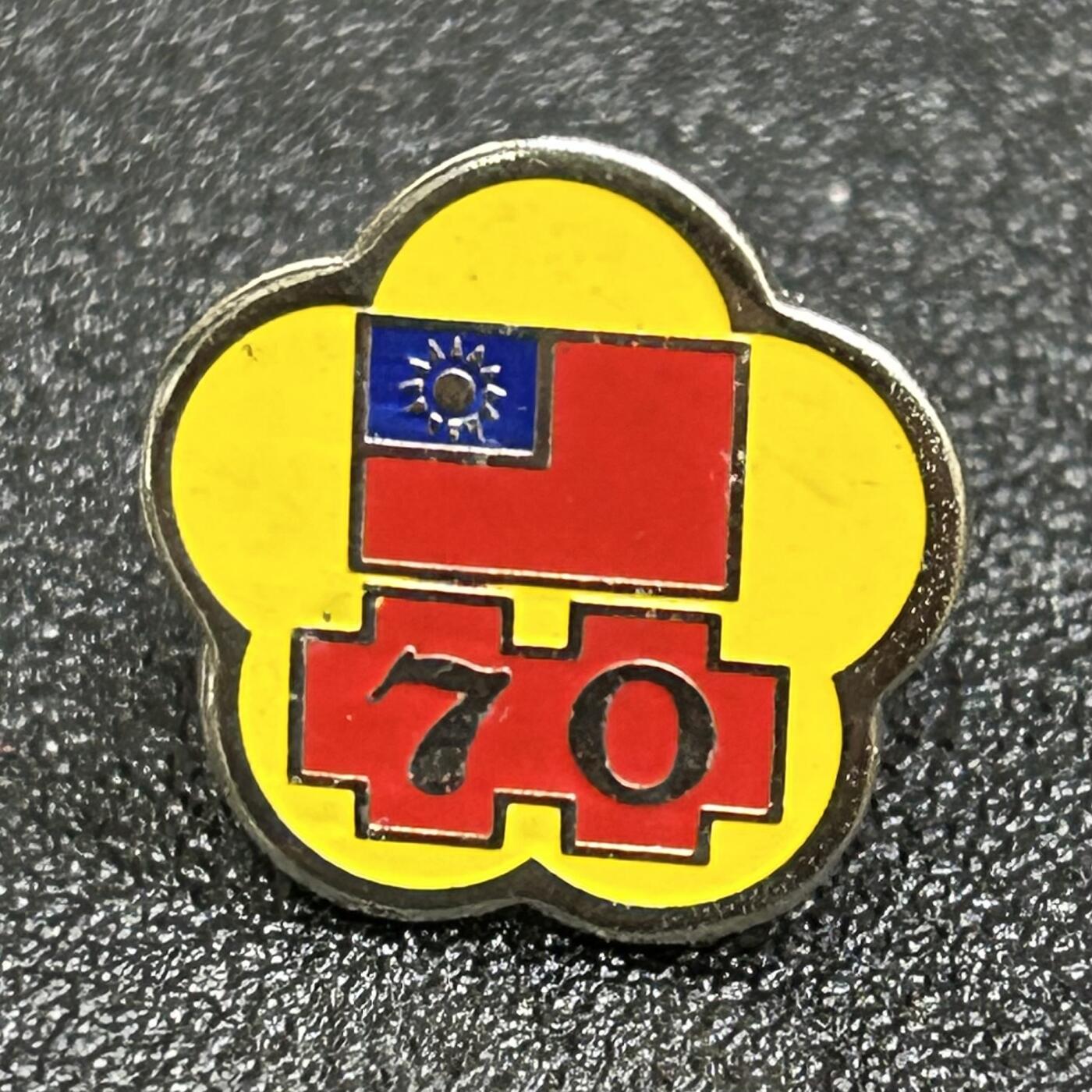 西秦中古拍卖第七十三期 民国双十节纪念章 后期版