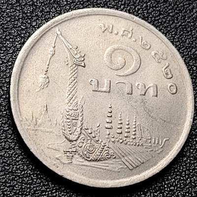 泉币菌-第173场- 精品福利场 - 泰国70年代1铢铜镍币，王室龙舟纪念，拉玛九世，25mm