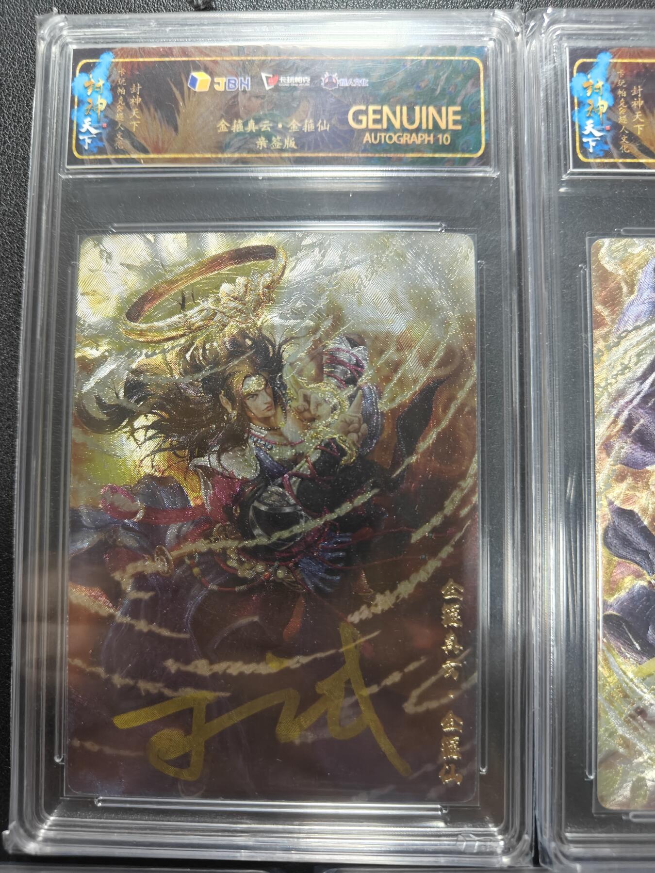 天玑星卡拍第164期《1.22周四截拍》持续收拍收评中 满赠卡需备注 【亲签卡】卡玩帕克 封神天下 随侍七仙 可签 JBH特标 4张 10 AUTO10