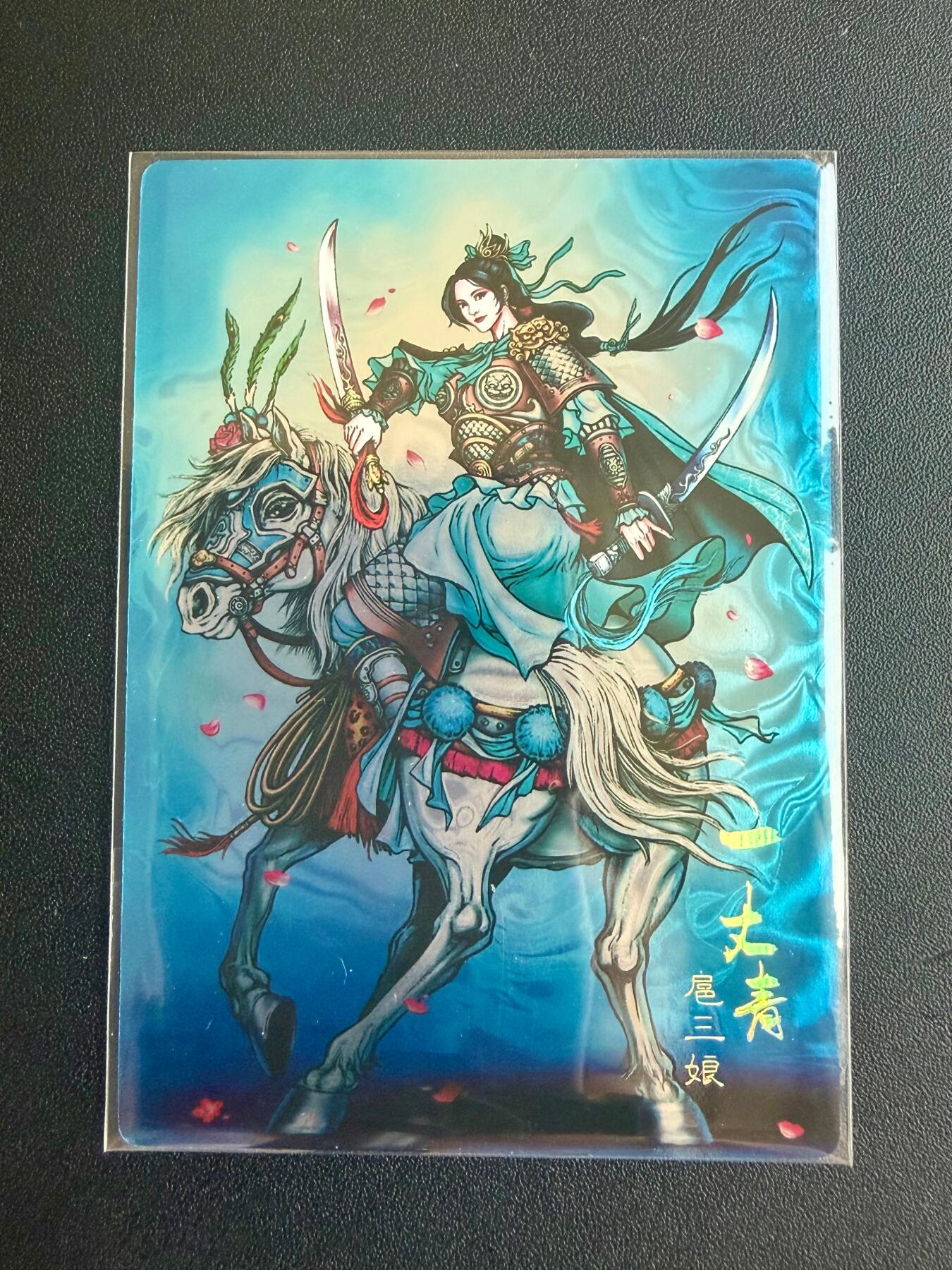 NO.22 好又多金牌大场，年前倒数第3期！每周一站式配齐，方便凑单！（周6晚9点截拍，卖家送拍0抽成！） 【113/318编】龙耀水浒特卡 一丈青扈三娘 光刻