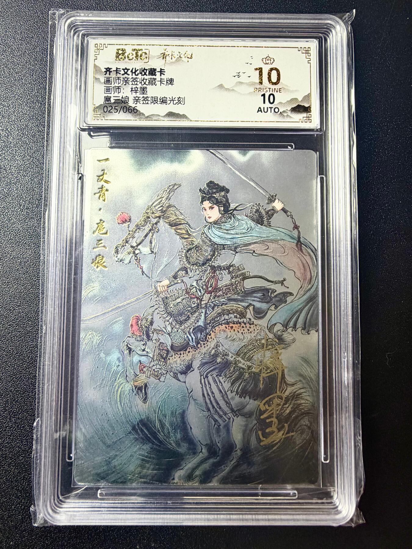 NO.22 好又多金牌大场，年前倒数第3期！每周一站式配齐，方便凑单！（周6晚9点截拍，卖家送拍0抽成！） 【25/66编亲签】齐卡 三国五虎特卡 梓墨亲签 扈三娘 光刻 爆金10分