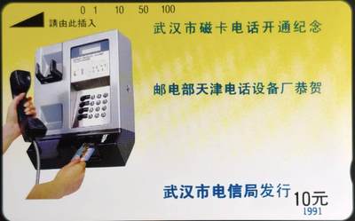 公藏第61期裸卡拍卖 - 湖北田村卡（武汉恭贺卡）一全钢印码121290034363，卡面分散各处零星多条细划，背几条划。