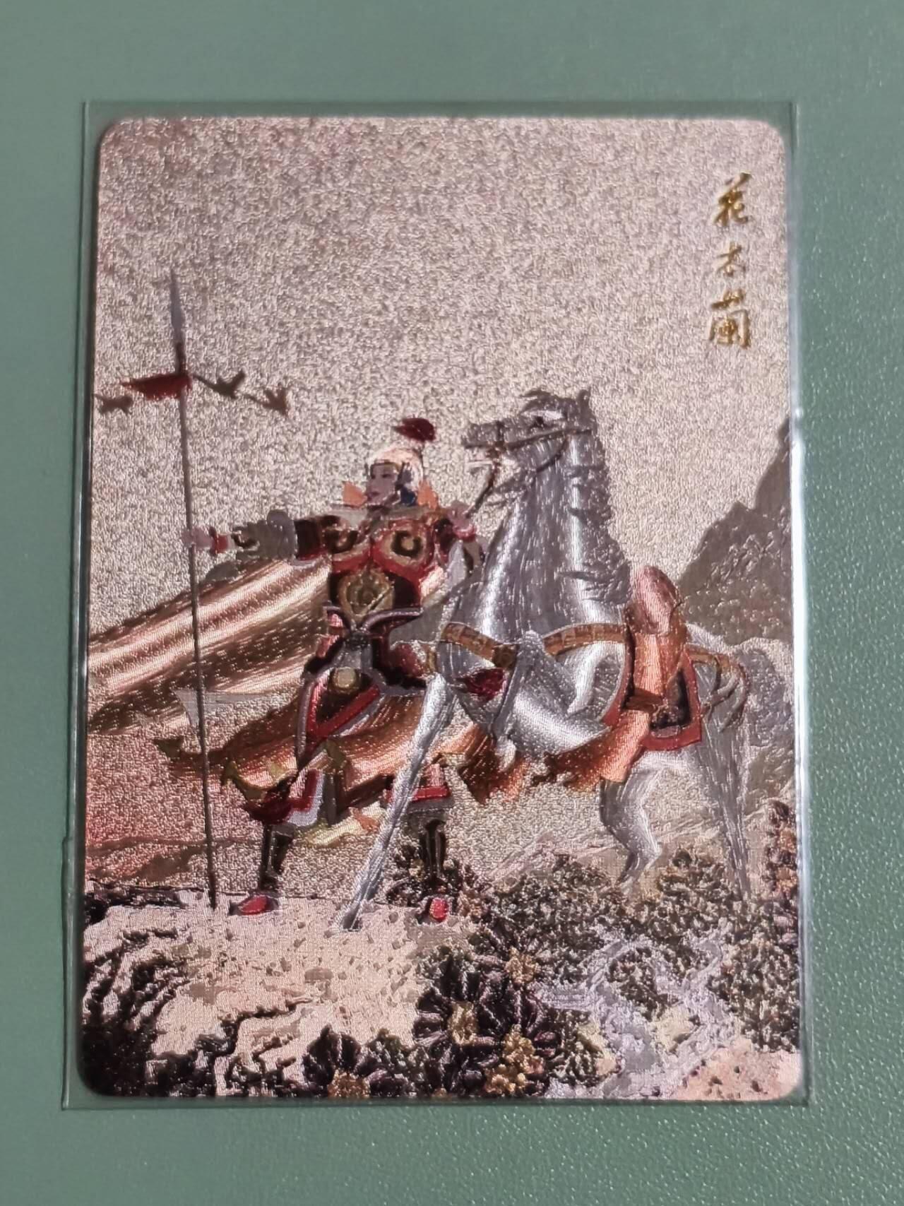 光影卡牌第29期，各家亲签，各家套卡，持续收拍品 九轩绝代芳华，项维仁花木兰，粗闪工艺