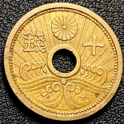 泉币菌-第173场- 精品福利场 - 日本昭和十三1938年10/十钱中孔铝青黄铜硬币 22mm