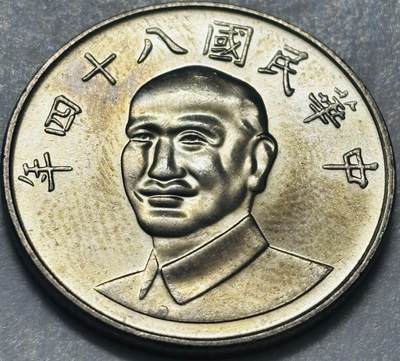 文馨钱币收藏 2026新年第四场（第 290 场）【长期接代拍品】 - 原光品相中国台湾省蒋头 84 年梅花十元