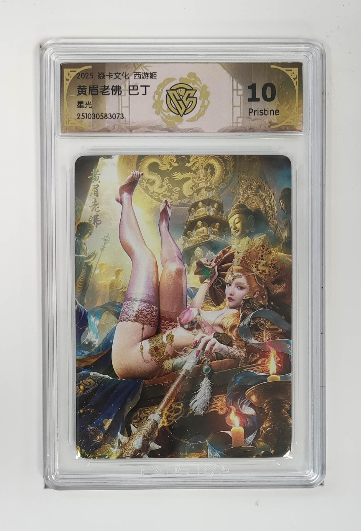 阳大大卡牌拍卖第95期（持续收拍品，周五晚上九点截拍，进群福利早知道） 【10P】焱卡文化 西游姬 巴丁 黄眉老佛 星光073