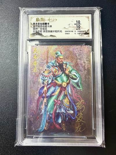 NO.22 好又多金牌大场，年前倒数第3期！每周一站式配齐，方便凑单！（周6晚9点截拍，卖家送拍0抽成！） - 【73/88编亲签】齐卡 三国五虎特卡 张俊龙亲签 关圣帝君 粗闪 双10