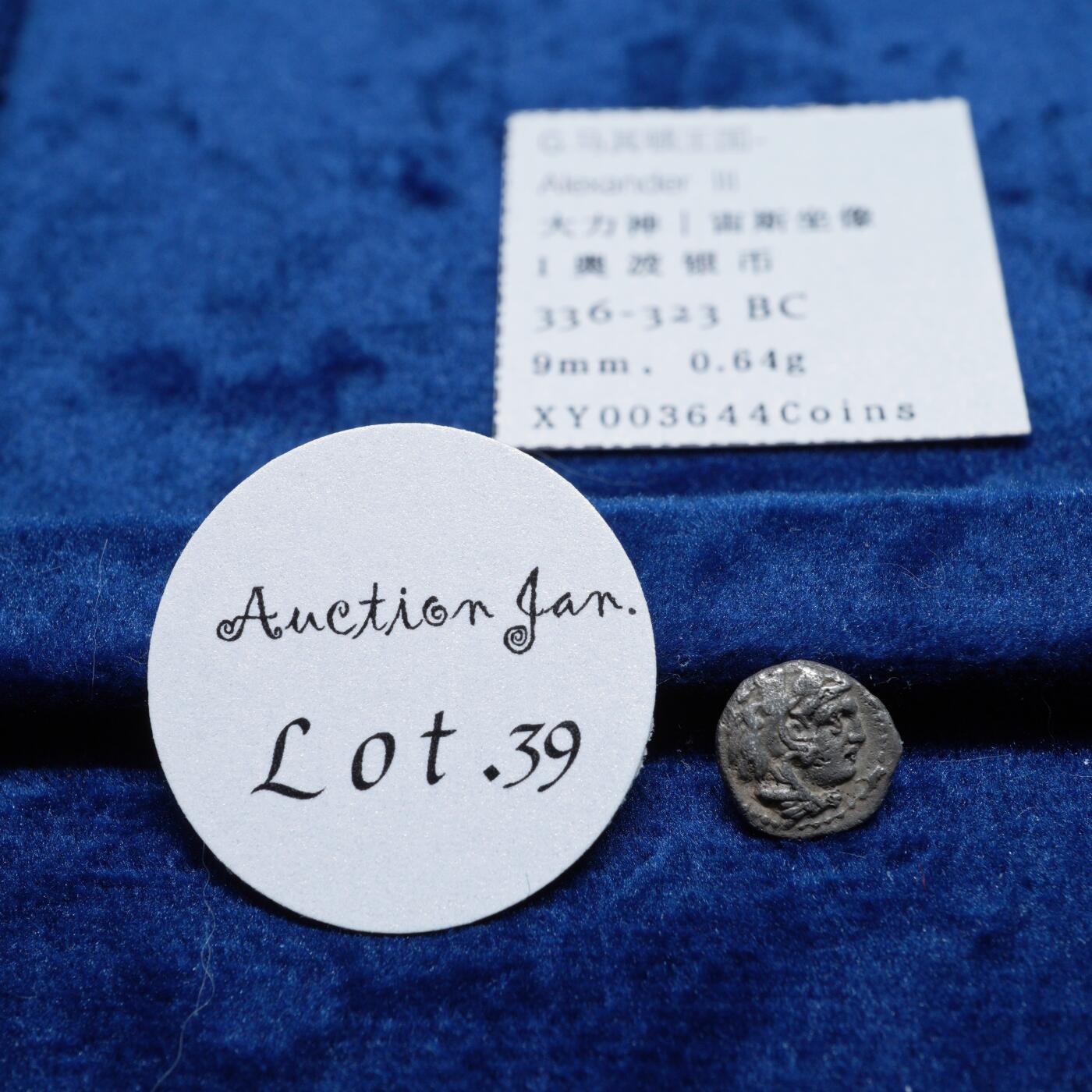 琋语集藏2026年02月欧洲古典打制币拍卖 古希腊马其顿王国亚历山大大力神1奥波银币