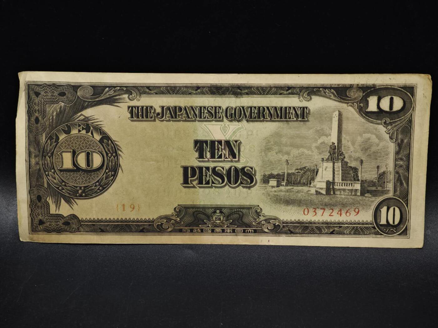 【淘币小摊】限时拍第八百五十二拍  无佣金福利纸币场  满百包邮可预留两周  周一统一发货  日占菲律宾10比索纸币【有折】