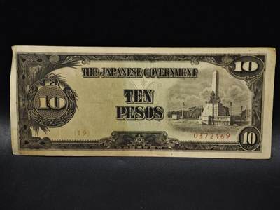 【淘币小摊】限时拍第八百五十二拍  无佣金福利纸币场  满百包邮可预留两周  周一统一发货  - 日占菲律宾10比索纸币【有折】