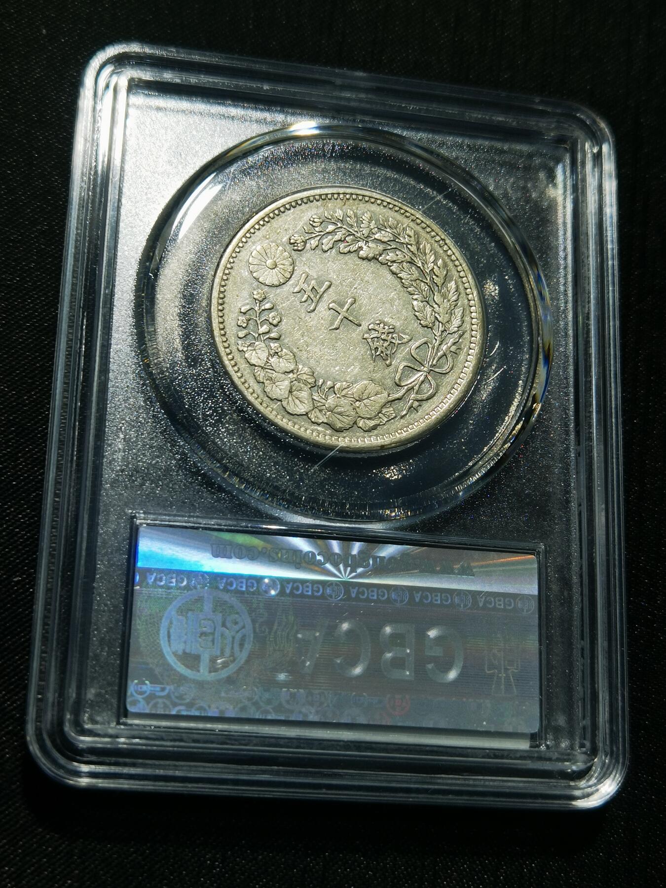 天下钱庄专场欢迎参拍 日本龙五十钱银币