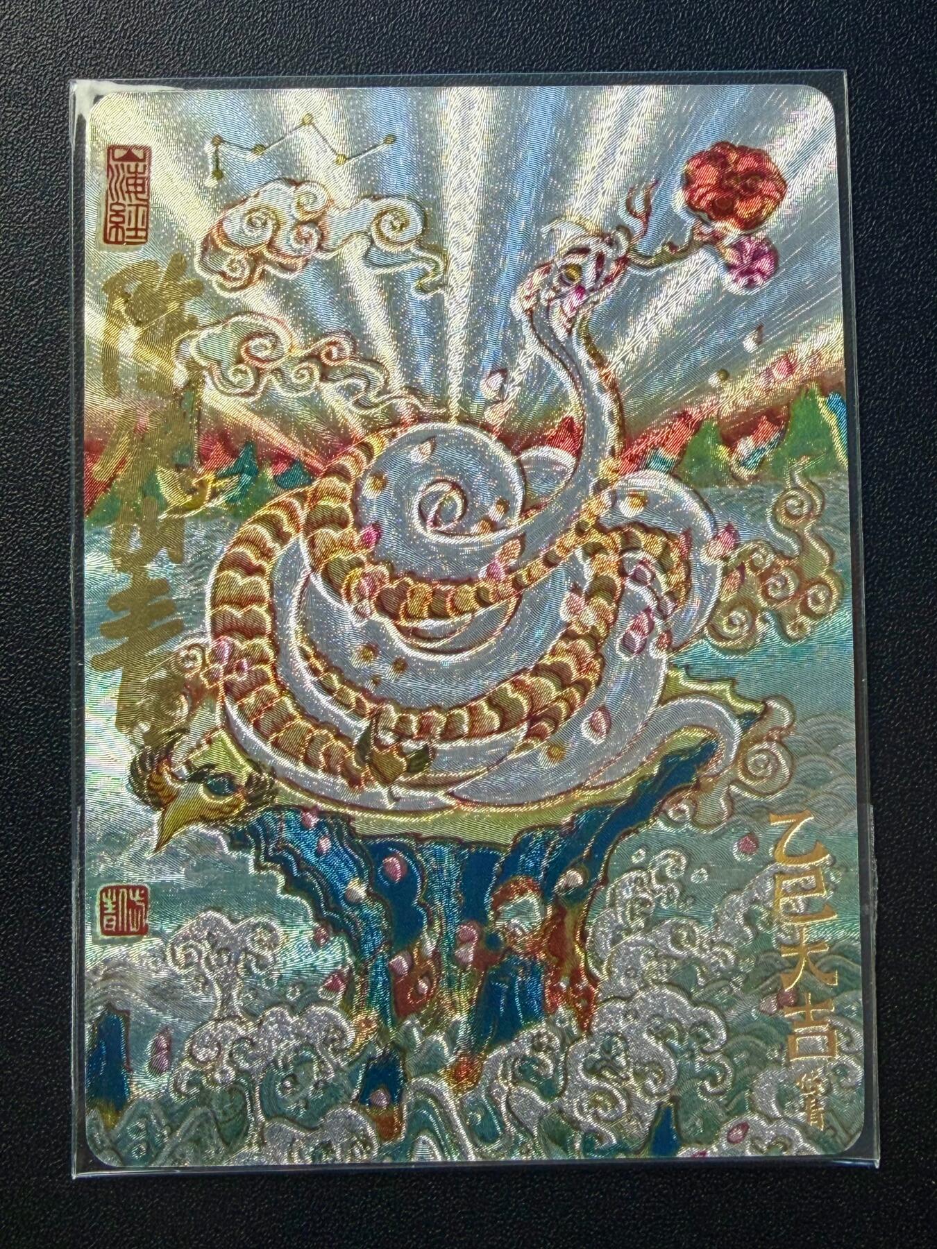 NO.22 好又多金牌大场，年前倒数第3期！每周一站式配齐，方便凑单！（周6晚9点截拍，卖家送拍0抽成！） 【亲签卡】玩卡秀 神话典藏 盲包开出 陈岱青亲签 灵蛇献瑞 粗闪 抽中概率0.57%