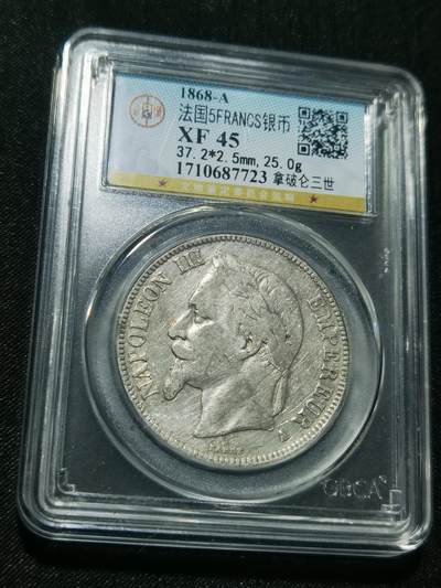 天下钱庄专场欢迎参拍 - 法国拿破仑三世银币