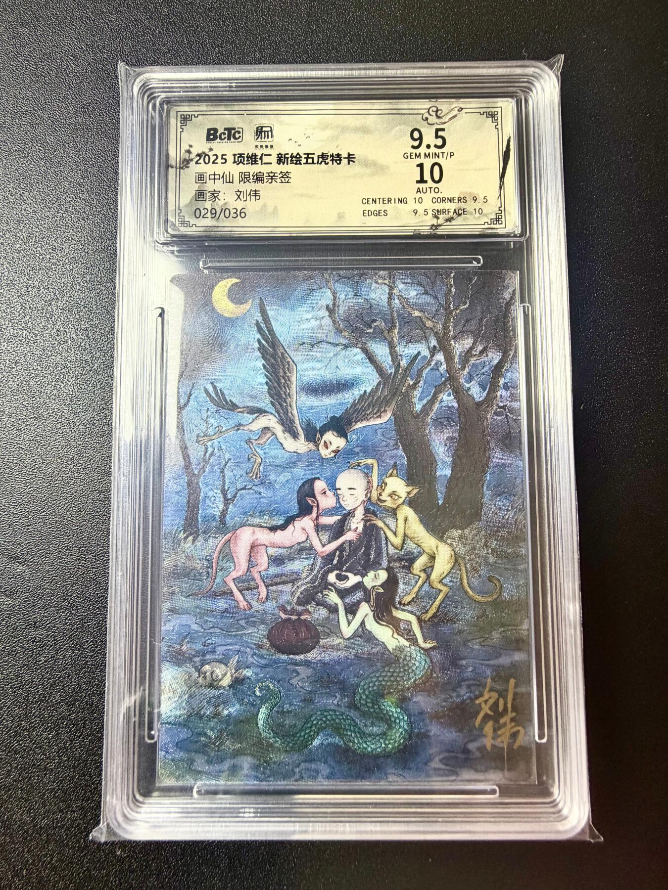 NO.22 好又多金牌大场，年前倒数第3期！每周一站式配齐，方便凑单！（周6晚9点截拍，卖家送拍0抽成！） 【29/36编亲签】昆仑万象 新绘三国五虎特卡 刘伟亲签 画中仙 粗闪卡9.5签名10