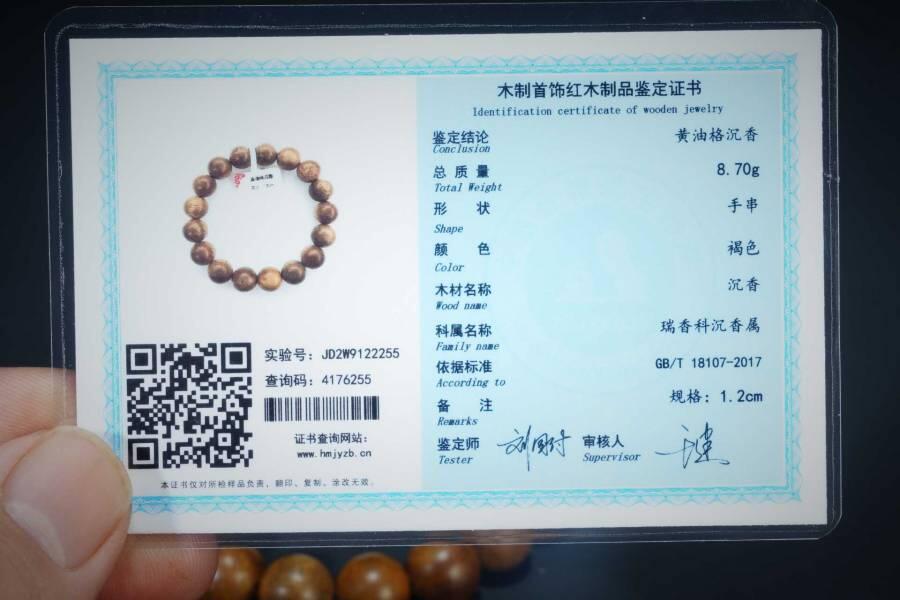 上海都达杂项专场十七（全场包邮） 天然黄油格沉香1.2圆珠手串 附鉴定证书87-208