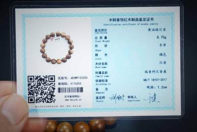 上海都达杂项专场六（全场包邮） 天然黄油格沉香1.2圆珠手串 附鉴定证书87-208