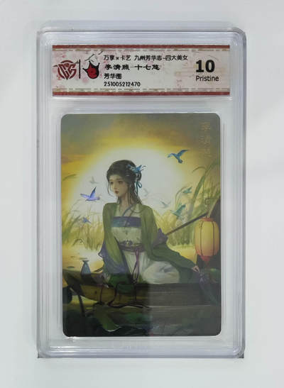 粤A卡牌第26期（1月25日22:00截拍） - 李清照-十七悠 PJ-83